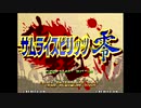 NEOGEO ROM版 サムスピ～零サム OP集（1080P）