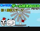 【UCH 2nd】帰ってきたゲーム好きのUCH Part01【セアブラコンビ】