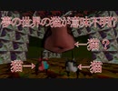 猫だらけ！？意味不明な夢の世界で猫探しの旅に出ました[ゲーム実況]