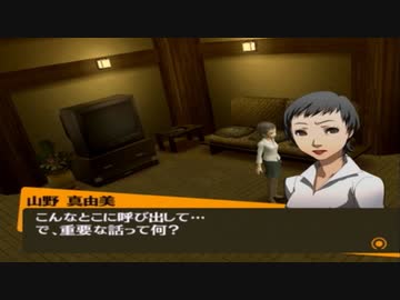 【実況】ペルソナ4　#143