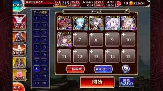 千年戦争アイギス 英傑の塔 第17階層 115140pt