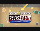 【FGO】フレマーリン+低レアサーヴァントで攻略! 10件目 気をつけろ！知的でビューティフォーな刺客「救え！ アマゾネス･ドットコム ～CEOクライシス2020～」