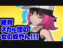 【ポケモンUSM】レインボーロケット団、寂しんぼうサカキ様。脱・孤独死大作戦 その3【実況】