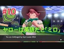 『ポケットモンスターシールド』英語版でプレイ Part10