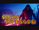【フォートナイト】SEKIROクリアしてたら余裕でビクロイやろ？【Fortnite/FORTNITE】