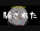 1分で理解る結論から言うと騙されて死ぬ椎名唯華vs鬼庭刑部雅孝くん