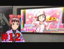 【幻影異聞録♯FE Encore】華やかなりし英雄譚の再演【実況】Part12