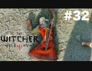 #32【アクション】最弱ウィッチャーでも漂流しちゃう。【The Witcher 3：デスマーチ】
