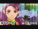 【ファイアーエムブレム 風花雪月（金鹿・ハード・クラシック）】17年ぶりにFEを初見プレイ part153