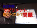 自己判断でサプリメントを飲むべきか問題