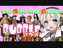 【南海バブル①】王さまの借金のおはなし【VOICEROID解説】