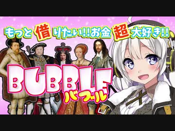 【南海バブル①】王さまの借金のおはなし【VOICEROID解説】