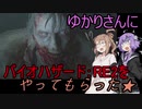 【BIOHAZARD：RE2】ゆかりさんにホラーをやらせる【さとうささら・結月ゆかり実況】