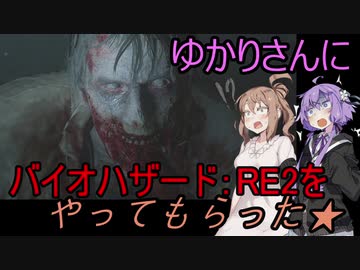 【BIOHAZARD：RE2】ゆかりさんにホラーをやらせる【さとうささら・結月ゆかり実況】