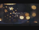 【初投稿】たばこ(コレサワ)　歌ってみた/羽月うずな(元うさこ)