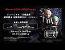 ミュージカル『刀剣乱舞』　髭切膝丸 双騎出陣2019 ～SOGA～ Blu-ray&DVD 発売告知動画