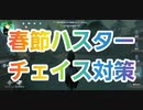 【第五人格】Q戦慄の竜巻 春節ハスター チェイス対策 IdentityV 第5人格 だいごじんかく アイデンティティファイブ さとみくん推し 呪術師 dbd
