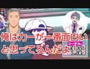 初対面のコーサカ相手に突然ジョー・力一限界オタクになる舞元啓介