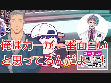 初対面のコーサカ相手に突然ジョー・力一限界オタクになる舞元啓介