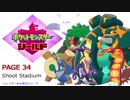 【実況シナリオ動画】ガラルの推しを探すポケモン盾の旅　PAGE34