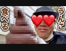 [悲報]設xキン、原ドンで運己食べて炎交...