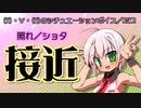 【女性向けボイス】照れショタですが、今から敬語やめます。