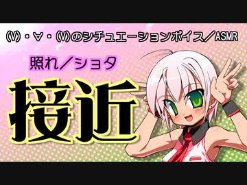 【女性向けボイス】照れショタですが、今から敬語やめます。