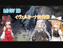 【MHW IB】イヴェルカーナ討伐戦 ゆっくり実況＋Voiceroid実況(単発実況）