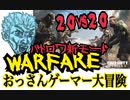 【CODモバイル】ヘタクソFPSおじさん新モードで陸海空のドタバタ大冒険！