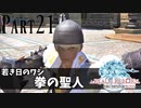 【実況】しっかり者(笑)のFF14！新生エオルゼア編 part21