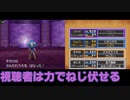 【4人実況】タミフルドラゴンクエストⅨ 38 クリア後の世界編