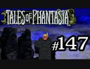 【実況】がっつり テイルズ オブ ファンタジアpart147