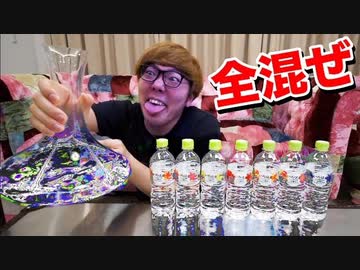 胡乱なげ・ろ・か・す全部混ぜたら何味になるの？