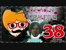 【DEATH STRANDING】善意も悪意も届けるレジェンドポーター！＃38
