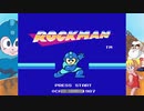Wii世代の俺が古き良きゲームをする【ロックマン】part1