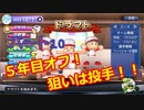 【パワプロ2019】優勝への高い壁！貧乏球団奮闘記　Part１０