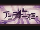 【PONTINU】感情を込めてアンデッドエネミー【歌ってみた】