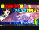 【プレイ動画(古め)】私と推しとの成長日記 Part16【EXVS2】