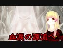 【CODE VEIN】紅い霧に閉ざされた滅びの街　２９【バ美肉実況プレイ】