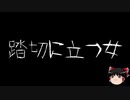 【ゆっくり怪談】一緒に怖い話をしませんか？？その196【洒落怖】