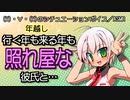 【女性向けボイス】行く年も来る年も照れ屋な彼氏と…【初詣】