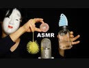 【ASMR】スクイーズ,ちゃぷちゃぷ音,タッピングで愛するあなたを眠らせる恐るべき能面 【音フェチ】