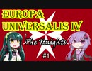 【EU4】東北ずん子と神の王国 #1【聖ヨハネ騎士団】
