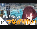 #14【デスストランディング】東北きりたんはつながりたい【ボイスロイド実況】