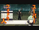 【FE風花雪月実況part44】覚醒して髪の色変わる系主人公