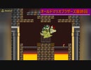 オールドマリオブラザーズ完結編【YouTubeに投稿した動画 #8】