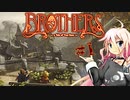 【Brothers】兄と弟と命の水　とゆかりとIAともう一人　#1 【VOICeVIっくり実況プレイ】