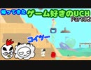 【UCH 2nd】帰ってきたゲーム好きのUCH Part02【セアブラコンビ】