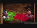 三國志14　GC特典秋風五丈原シナリオオープニング
