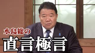 【直言極言】安倍政権は国民を守れるか？武漢肺炎と移民に共通する危機管理体制[桜R2/1/24]